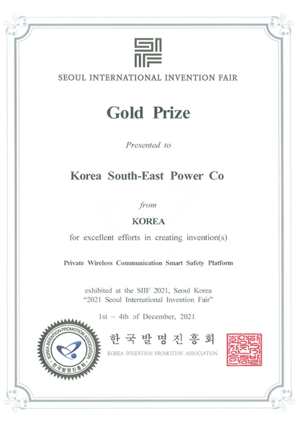 2021 서울 국제 발명 전시회 ( 금상 )