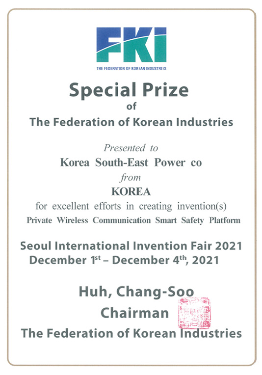 2021 서울 국제 발명전시회 (특별상)